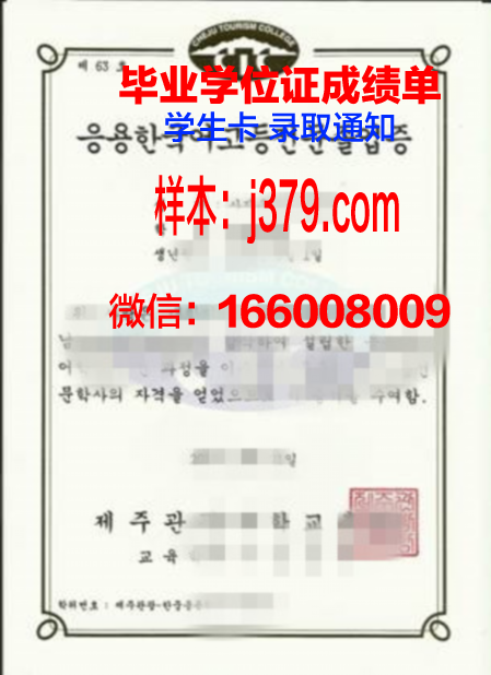 济州汉拿大学博士毕业证(济州汉拿大学是专科)