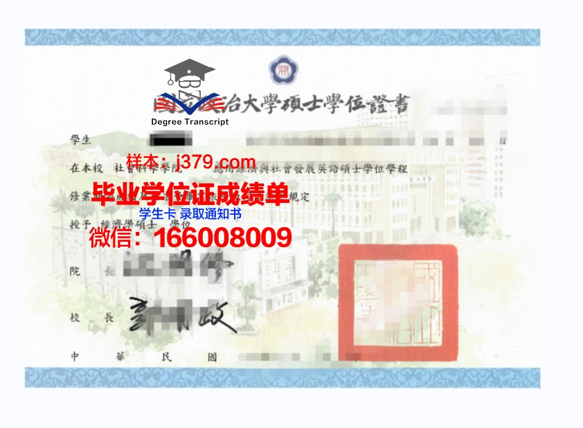 国立台湾科技大学学位证成绩单：一份承载荣誉与努力的证明
