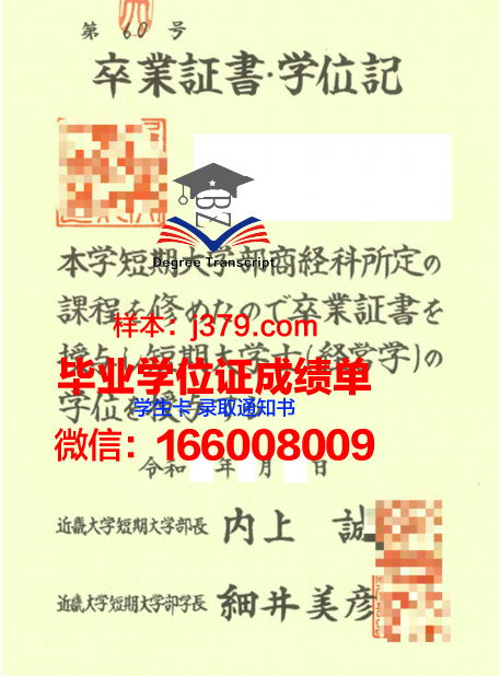 浦和大学短期大学部博士毕业证书