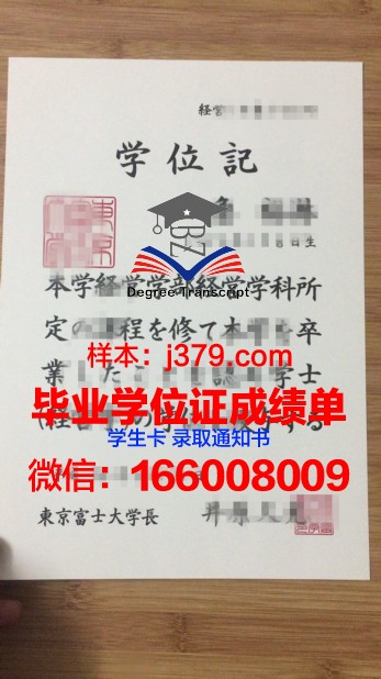 富士常叶大学毕业证电子版