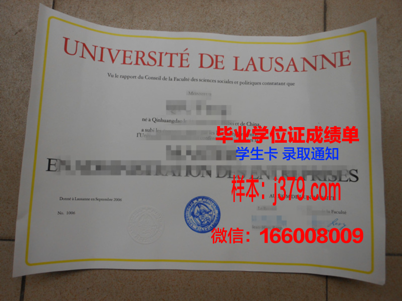 洛桑大学毕业证外壳(大学毕业证书壳子)