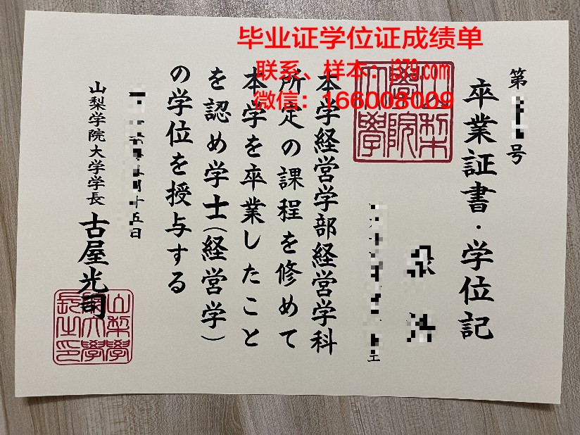 山梨学院大学毕业证成绩单：一份承载荣誉与回忆的证明