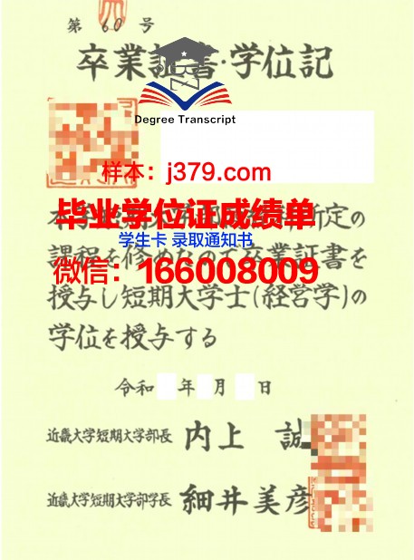 小松短期大学学历证书