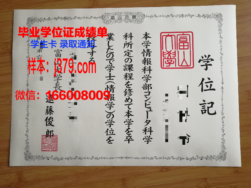 富山大学毕业证