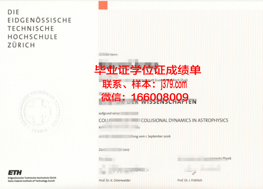 尚贝里大学综合理工学院学历证书