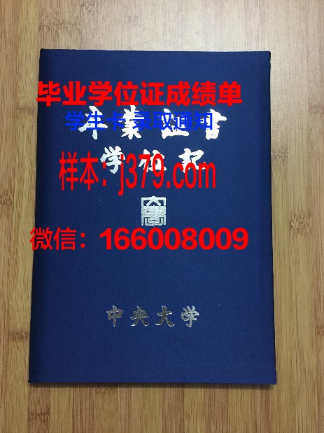 国立中央大学毕业证收藏：历史印记与青春记忆
