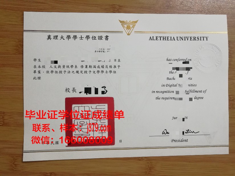 国立台湾师范大学硕士毕业证书样本(国立台湾师范大学怎么样)