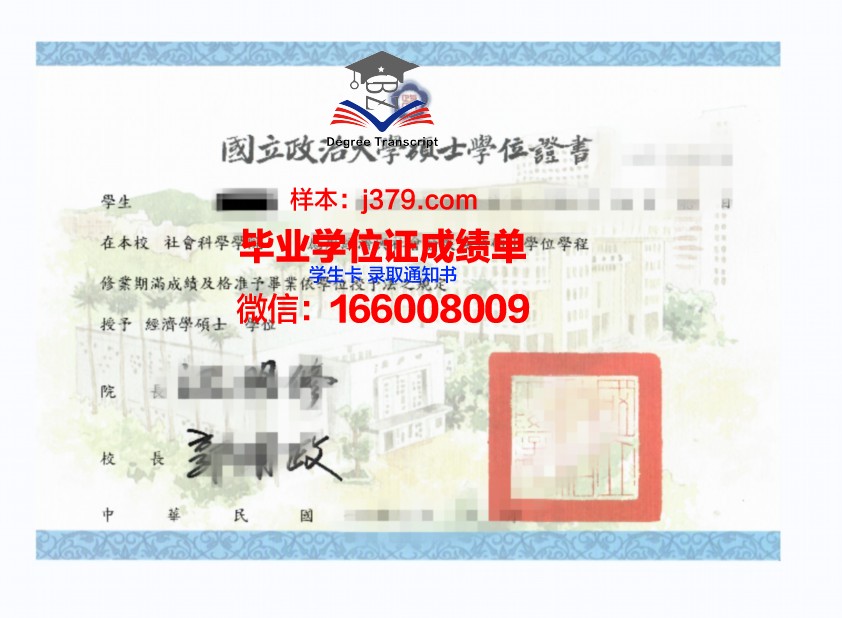 国立师范大学学位证：承载荣誉与责任的象征