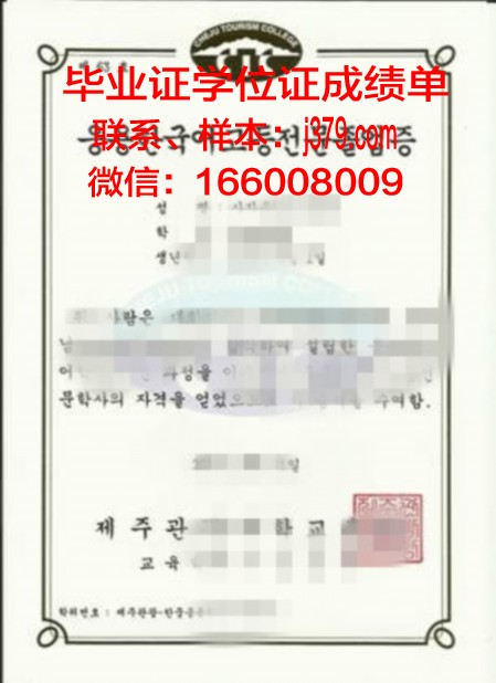 济州汉拿大学硕士毕业证书样本(汉硕学位证书)