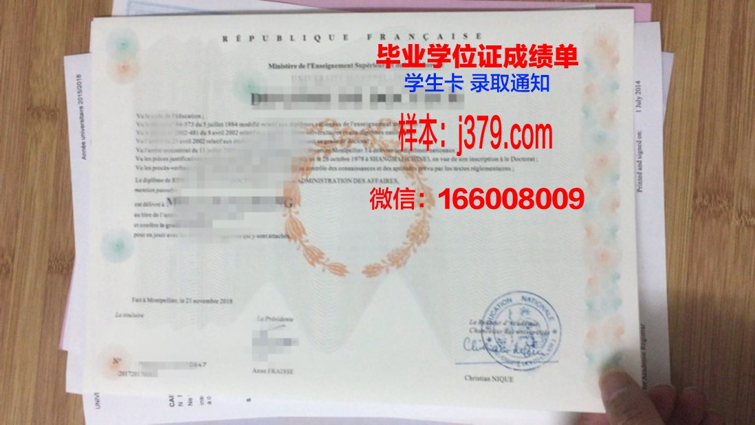 国立蒙彼利埃高等化学学院毕业证图片