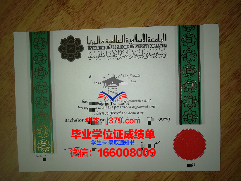 国立伊斯兰大学证书成绩单