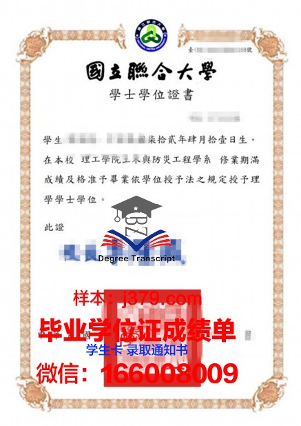 国立联合学院毕业证成绩单(联合毕业证书)