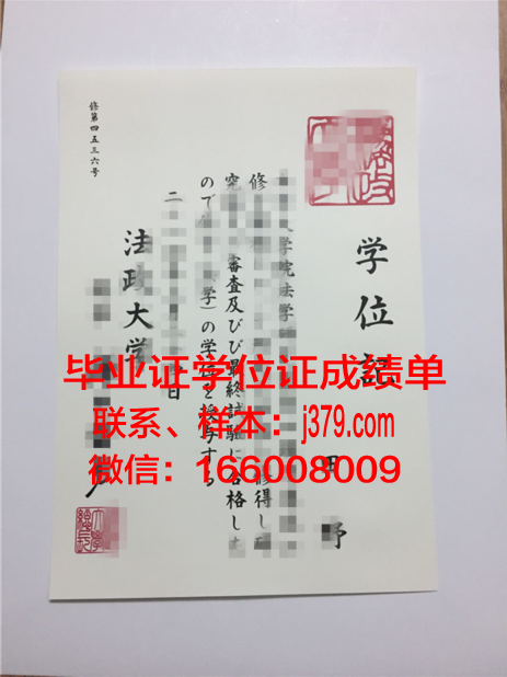 国立法政大学博士毕业证(国立法政专门学校)