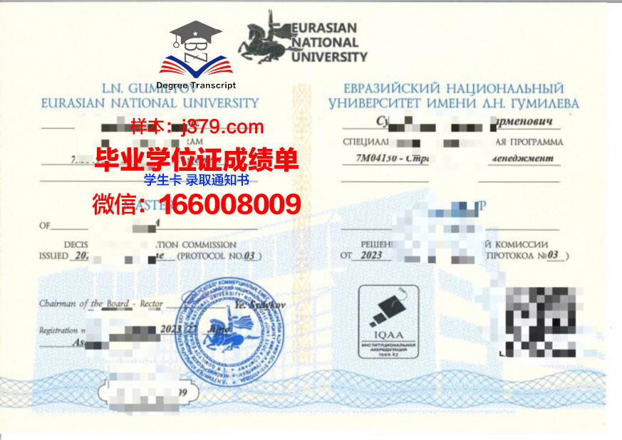 国立欧亚大学研究生毕业证(国立欧亚大学在哪儿)