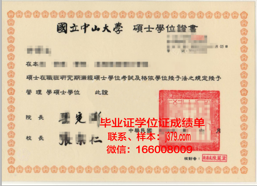 国立中山大学毕业证Diploma文凭