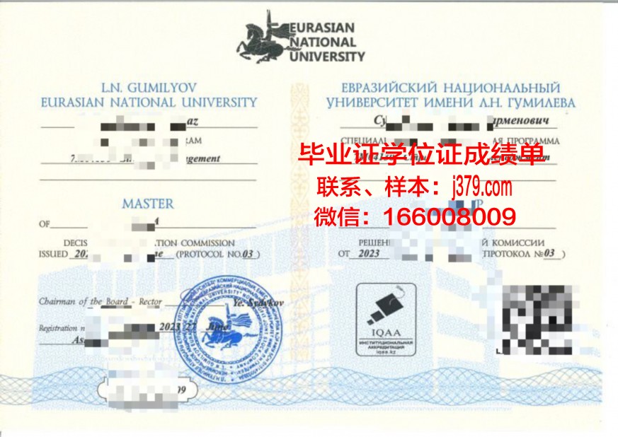 国立欧亚大学毕业证是什么模样(欧亚学院学位证有什么办法可以拿到)