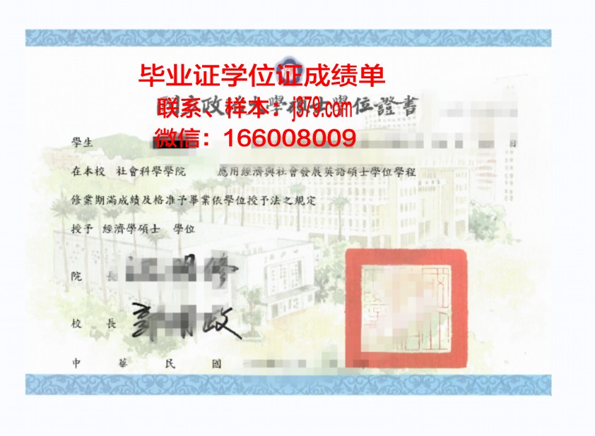 国立药物教育研究学院学位证成绩单：一份承载荣誉与努力的证明