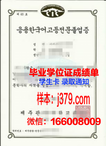 济州汉拿大学证书成绩单(汉拿大学学费)