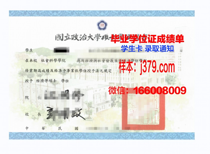 尚院硕士学位证：承载荣誉与梦想的证书