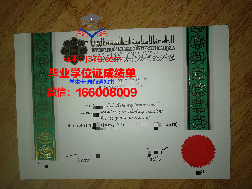 国立伊斯兰大学毕业证壳子