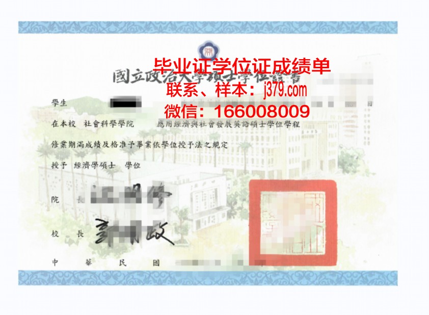 济南大学博士学位证：承载知识与荣耀的证书