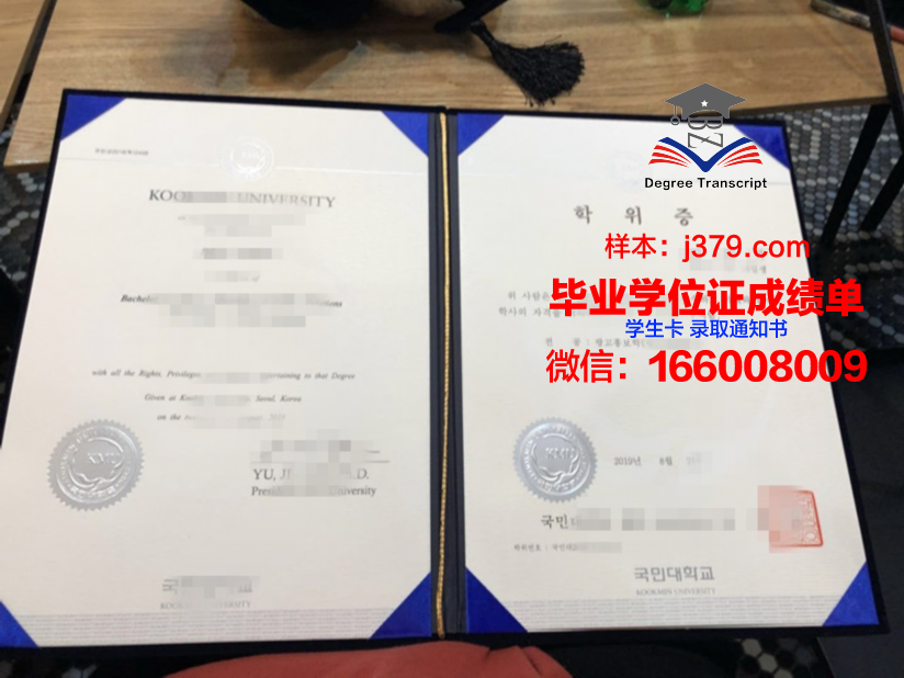国民大学的毕业证啥样(国民大学什么意思)