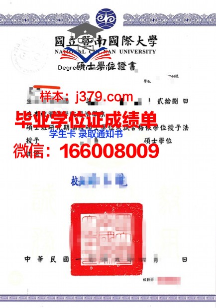 国立产学研综合大学学位证书(产学研究证书)