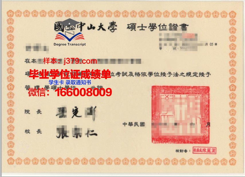 国立中山大学毕业证原件(中山大学毕业证封皮)