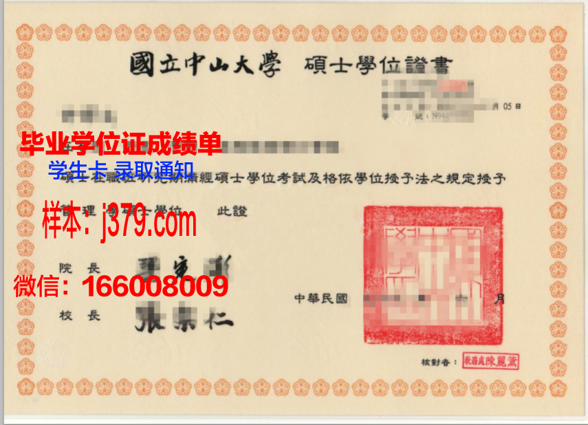 国立中山大学毕业证高清图(国立中山大学校本部)