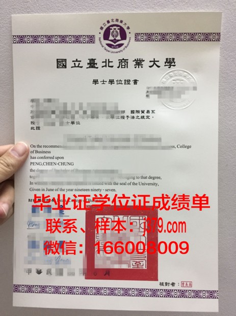 国立台北科技大学毕业证高清图(国立台北科技大学相当于国内什么学校)