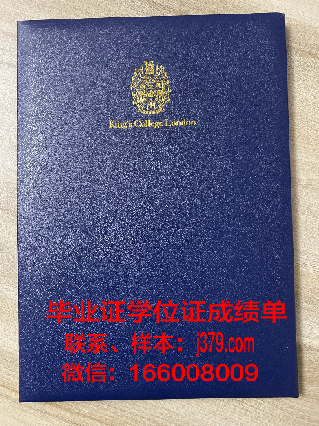 国王学院毕业证壳子(国王学院吧)