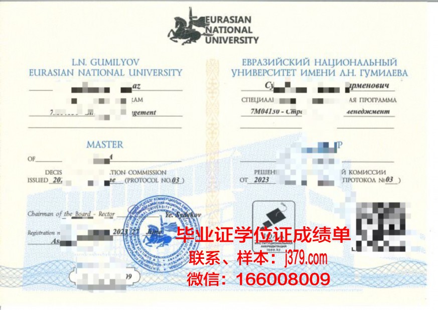 国立欧亚大学硕士毕业证书样本(国立欧亚大学在哪儿)