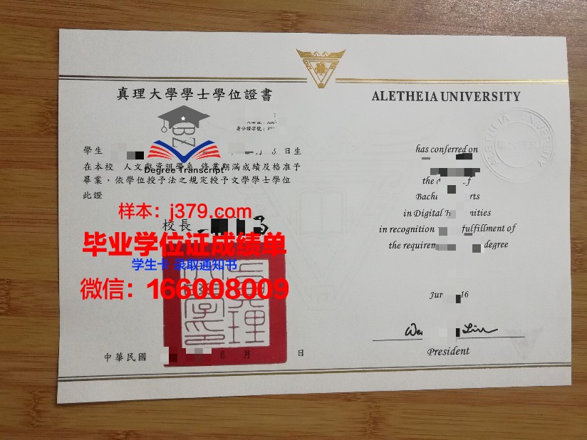 国立台湾师范大学学位证(国立台湾师范大学排名)