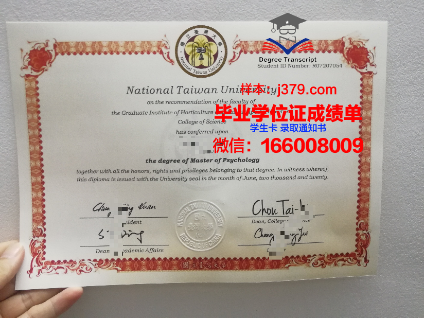 国立台湾大学毕业证书(台湾大学学位证书)