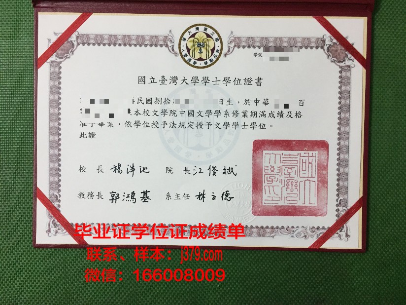 国立台湾大学毕业证样本(国立台湾大学本科)