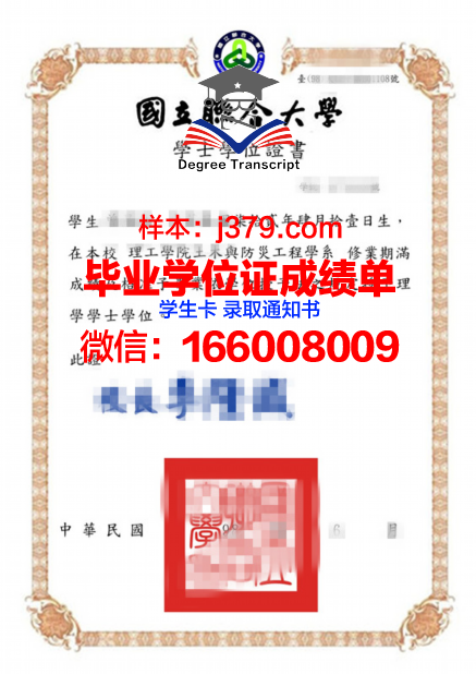 国立联合学院毕业证成绩单(联合毕业证书)