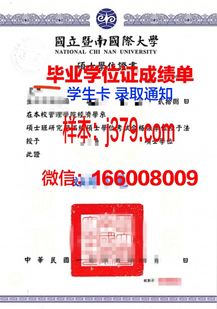 国立纯数学与应用数学研究所硕士学位证：一份荣耀的象征