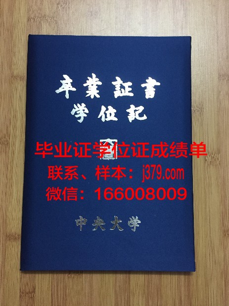 国立中央大学毕业证书学号(国立中央大学毕业生)