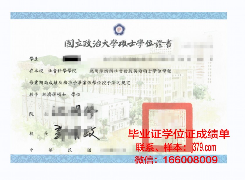 国立台湾大学学位证成绩单：一份承载荣誉与梦想的证明