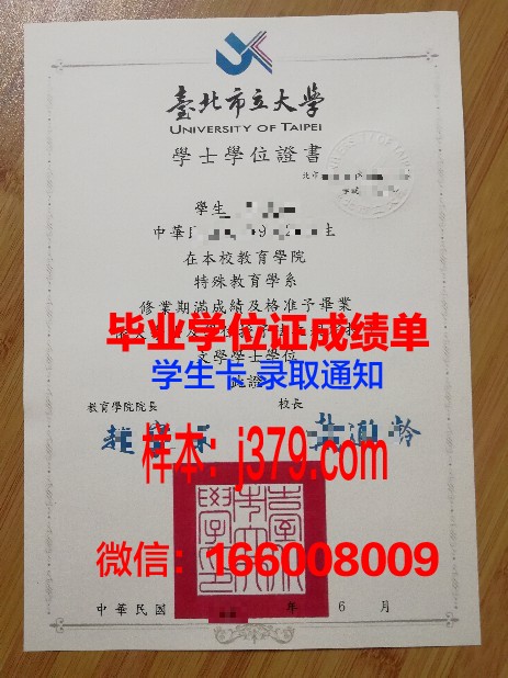 国立台北科技大学毕业证高清图(国立台北科技大学相当于国内什么学校)