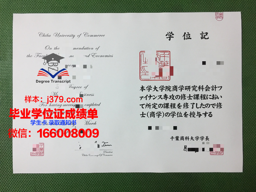 小樽商科大学学位证定制：传承与创新的双重魅力