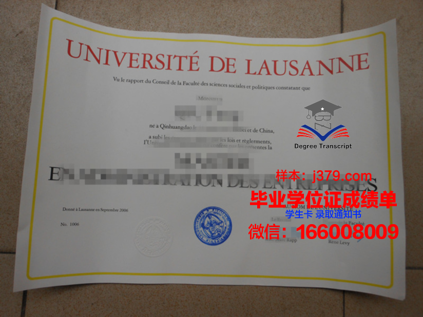 洛桑大学毕业证