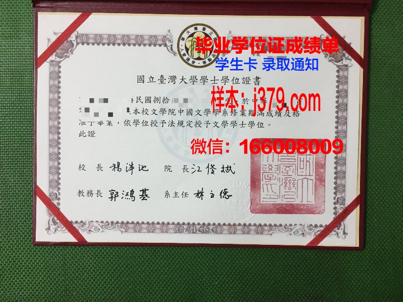 国立台湾大学毕业证：承载知识与荣誉的证书