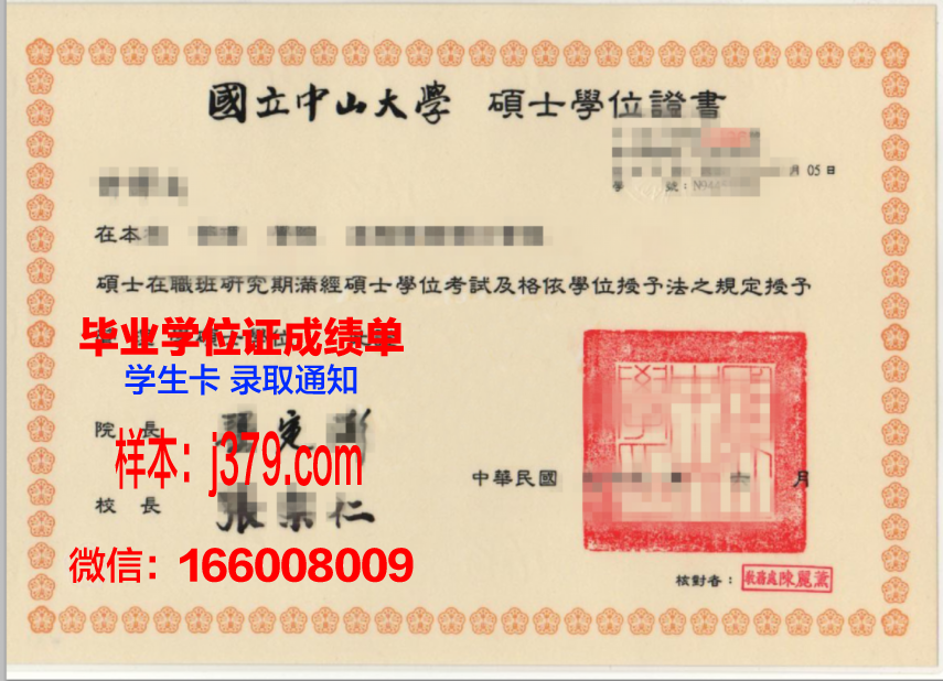 国立中山大学毕业证(中山大学本科毕业日期)