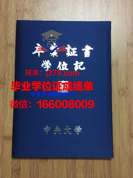 国立中央大学硕士毕业证(国立中央大学现在)