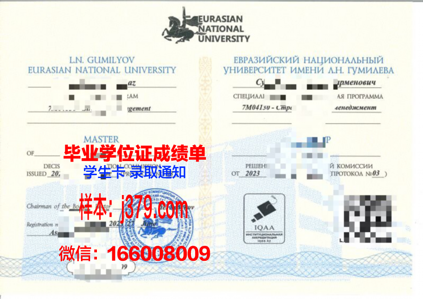 国立欧亚大学毕业证是什么模样(欧亚学院学位证有什么办法可以拿到)