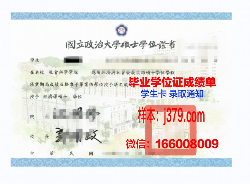 国立罗萨里奥大学学位证书
