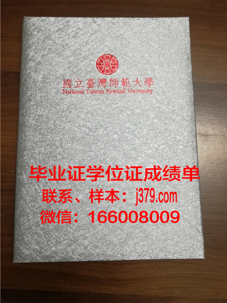 国立师范大学毕业证书原件(师范大学毕业证是什么样子)