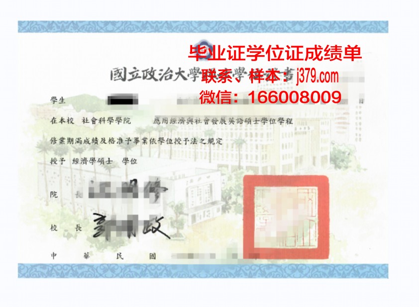 泽兰应用科学大学学位证(泽兰德应用科技大学)