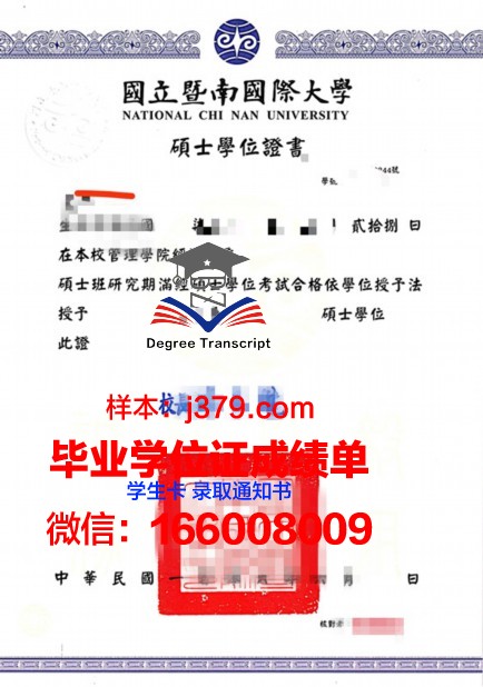 国立师范大学学位证：承载荣誉与责任的象征
